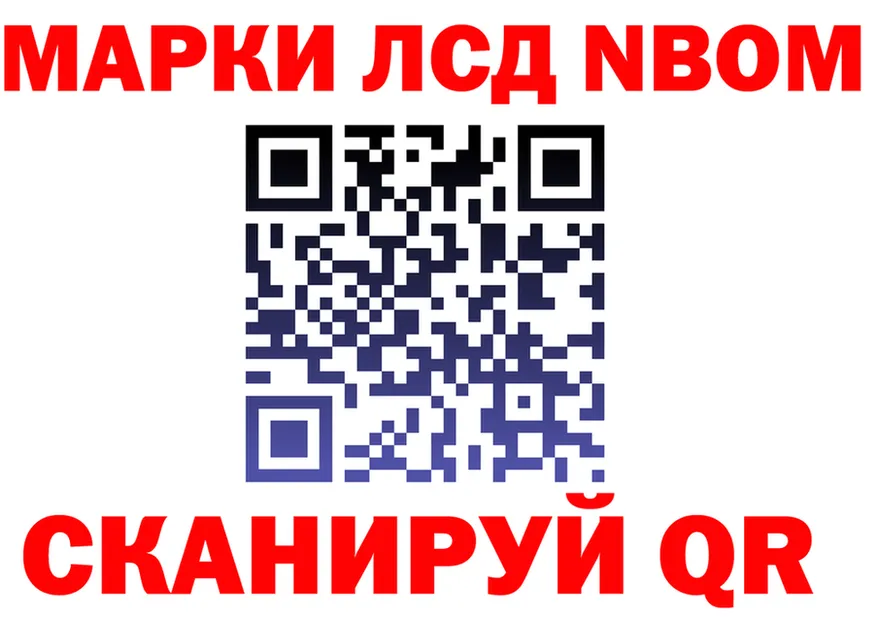 Марки N-bome 1,8мг ONION даркнет ОМГ ОМГ Ханты-Мансийск